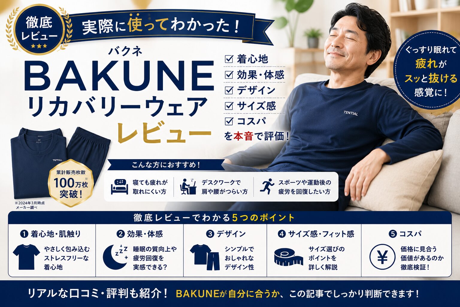 BAKUNEレビュー｜実際に使ってわかった効果・デメリット・正直な感想