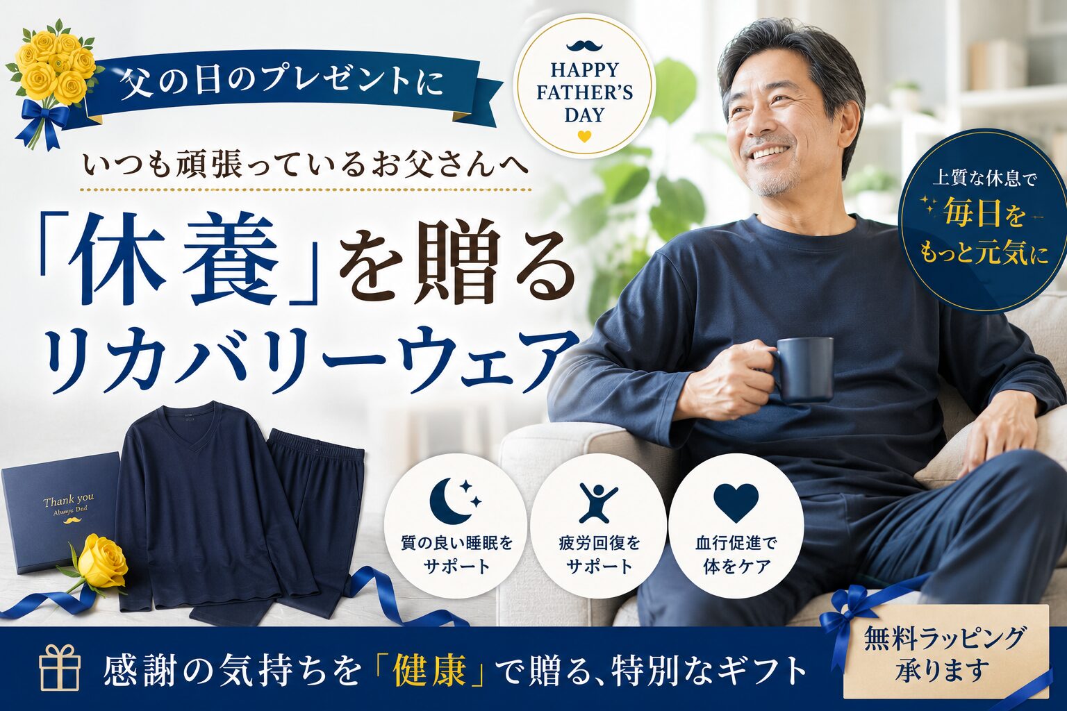 【2026年父の日】リカバリーウェアのおすすめプレゼント5選｜60代・70代の父親が喜ぶ疲労回復ウェア