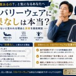 リカバリーウェアは効果なし？正直に答えます【1ヶ月使ってわかったこと】