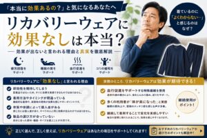 リカバリーウェアは効果なし?正直に答えます【1ヶ月使ってわかったこと】