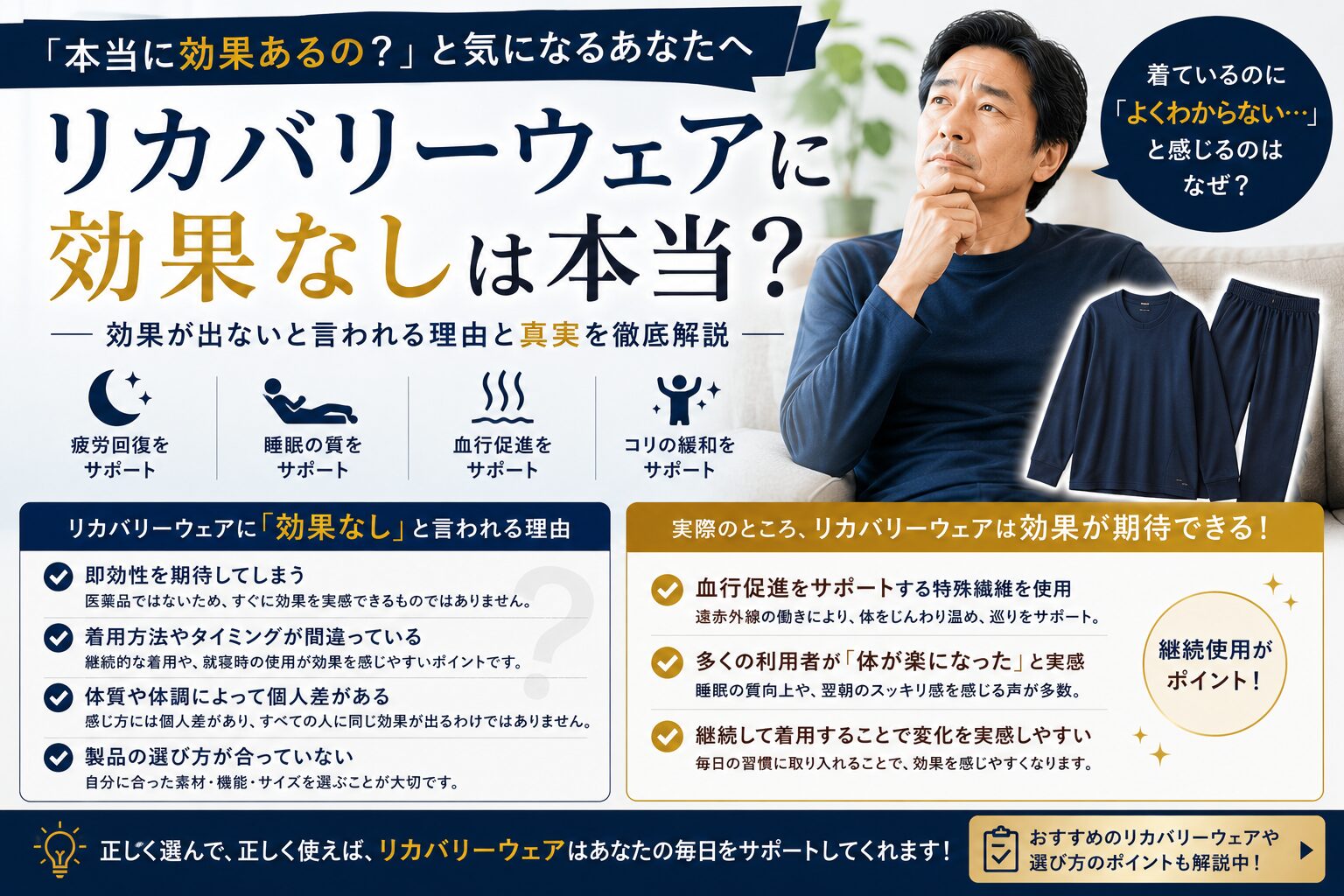 リカバリーウェアは効果なし？正直に答えます【1ヶ月使ってわかったこと】