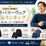 【2026年最新】リカバリーウェアおすすめランキング6選｜実際に使って選んだ本当に効くウェア