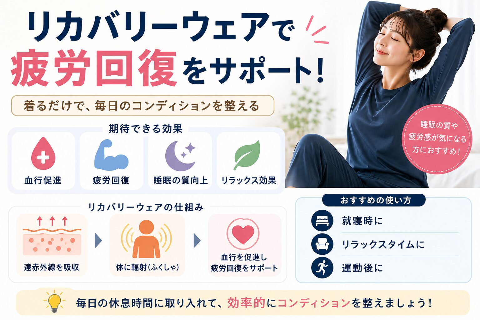 リカバリーウェアとは？仕組み・効果・失敗しない選び方を徹底解説【2026年版】
