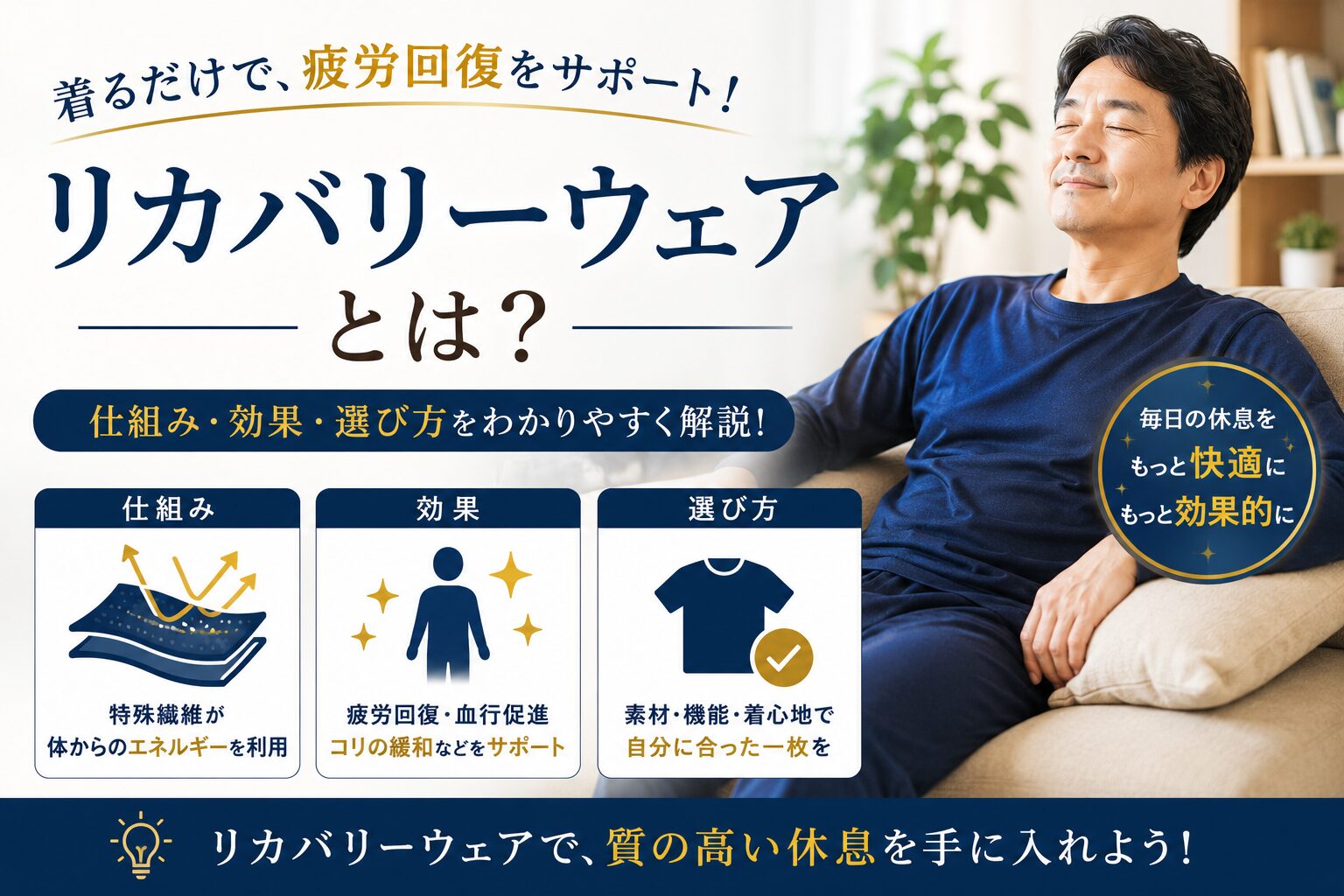 リカバリーウェアとは?普通のパジャマと何が違うのか【効果・仕組みをわかりやすく解説】