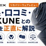 VENEXリカバリーウェアレビュー｜効果・口コミ・BAKUNEとの比較を正直に解説
